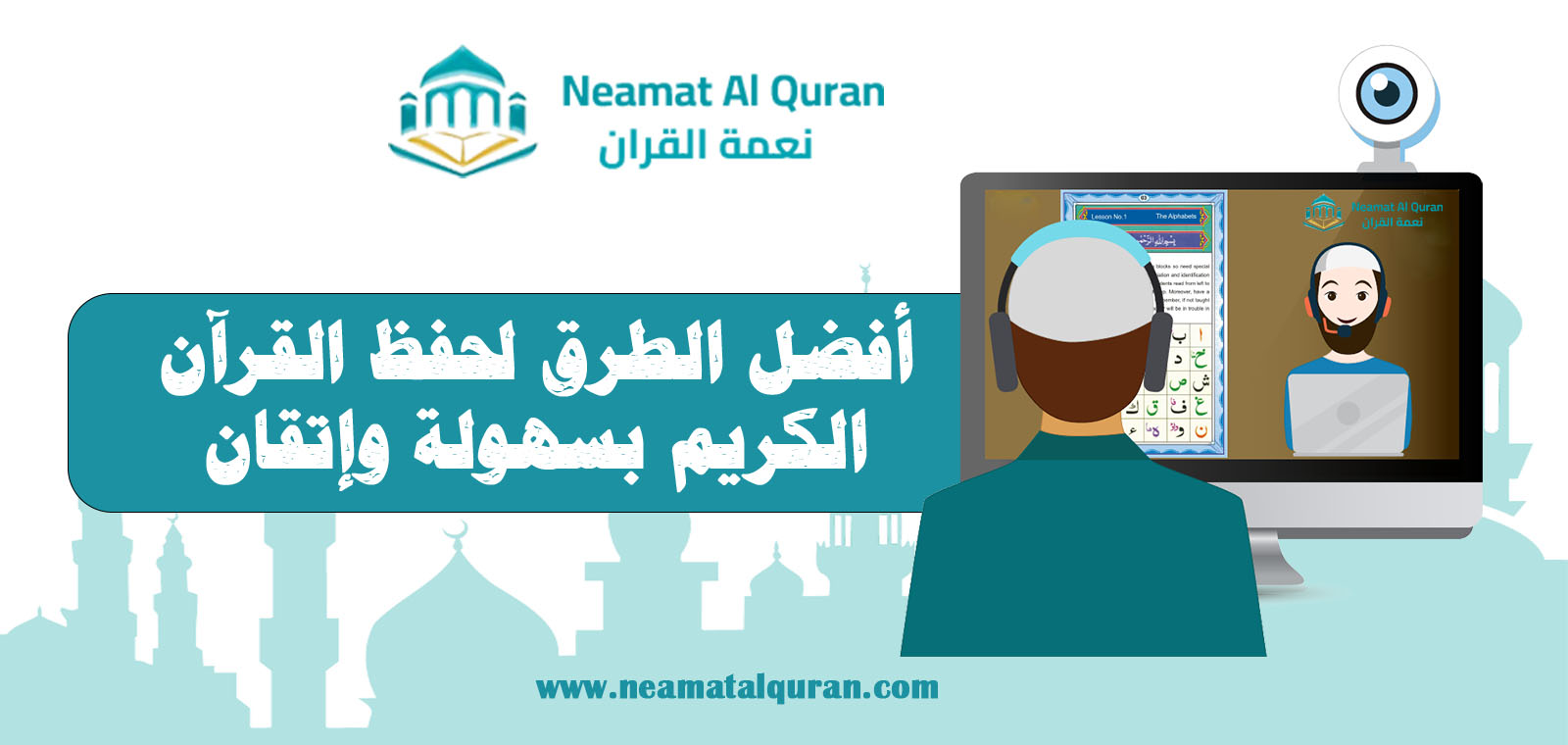 أفضل طرق حفظ القرآن الكريم بسهولة وإتقان - احجز الان