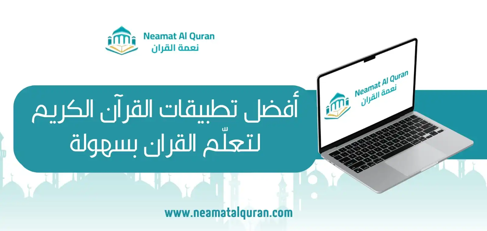 أفضل تطبيقات القران في بريطانيا